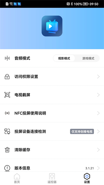爱投屏App