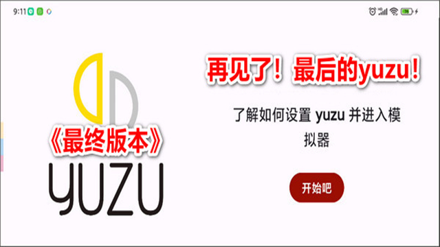 柚子模拟器手机版