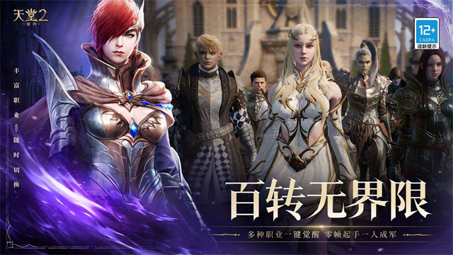 天堂2盟约