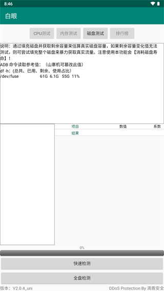 白眼App