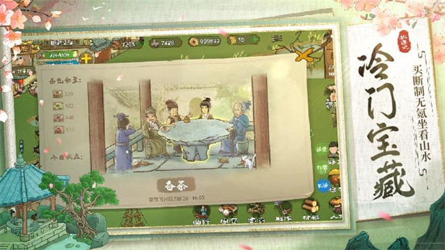 桃源记华为版