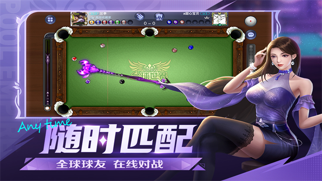 台球世界九游版