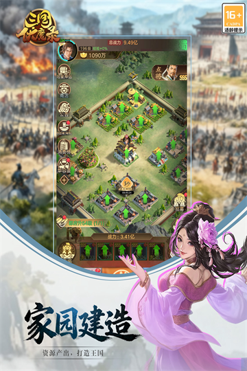 三国伏魔录