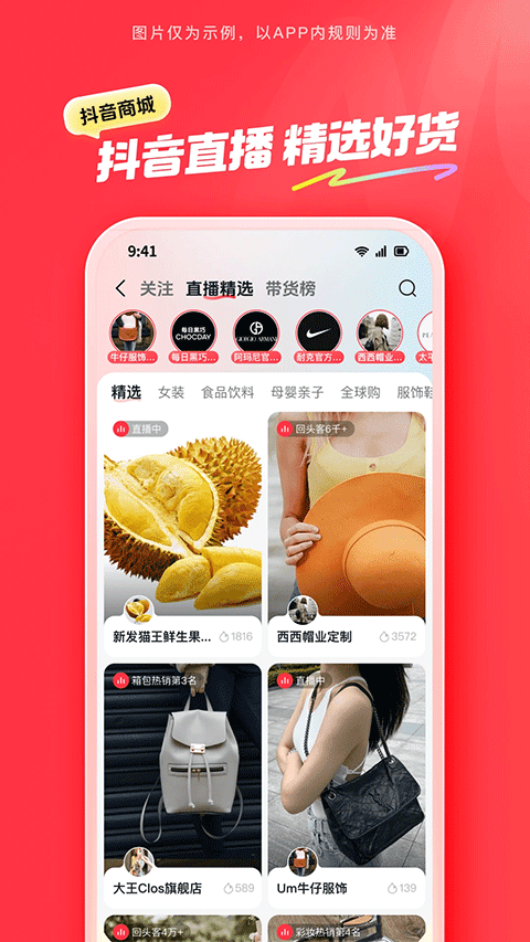 抖音商城最新版