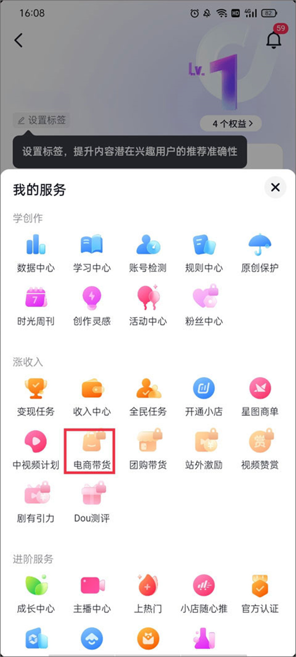 如何带货赚佣金截图2