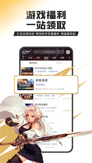 dnf活动一键领取助手app