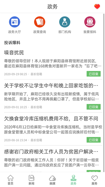 长寿麻阳app