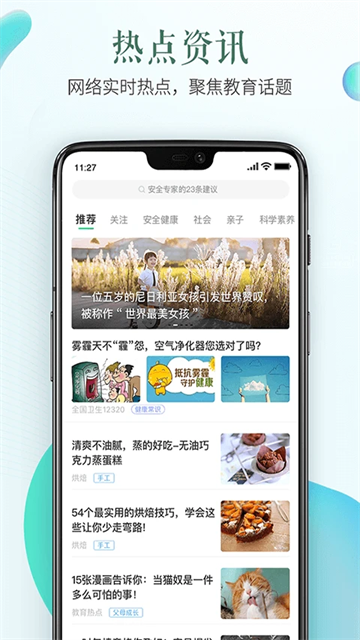安全教育平台App