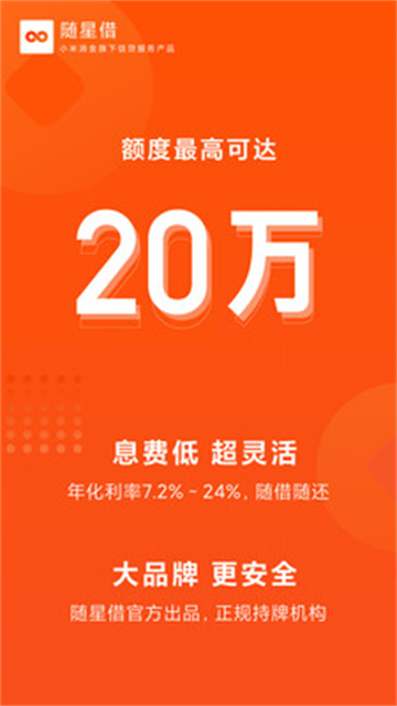 小米随星借App
