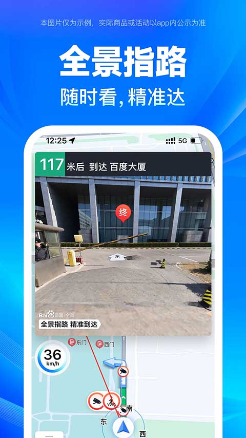 百度地图北斗导航手机版