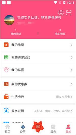 爱我崇左app最新版