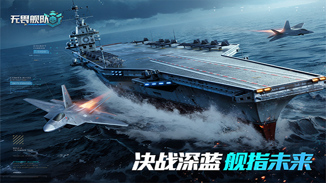无畏舰队
