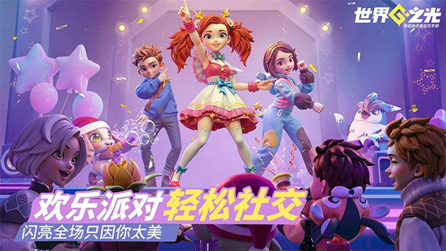 世界之光