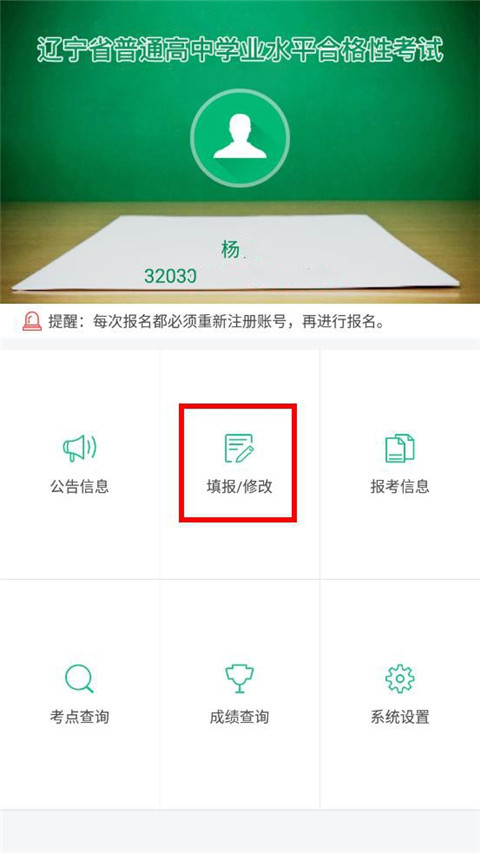 辽宁学考考试怎么报名?2