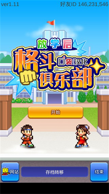 放学别走