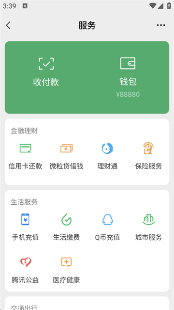 钱包模拟器