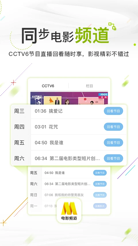 电影频道APP