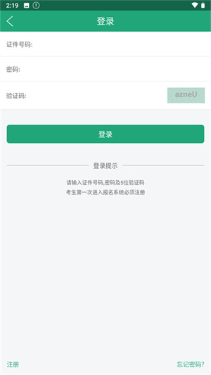 辽宁学考纯净版