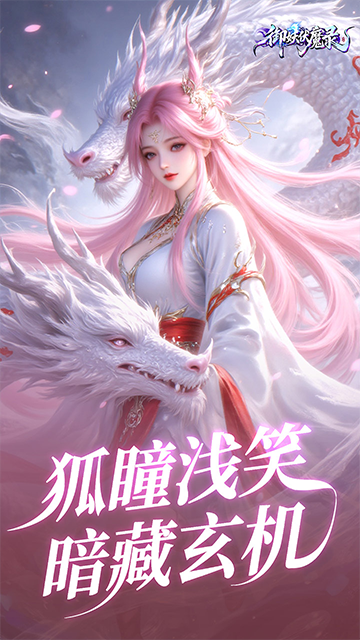 御妖伏魔录(神龙鲲鹏百亿豪礼0.1折)