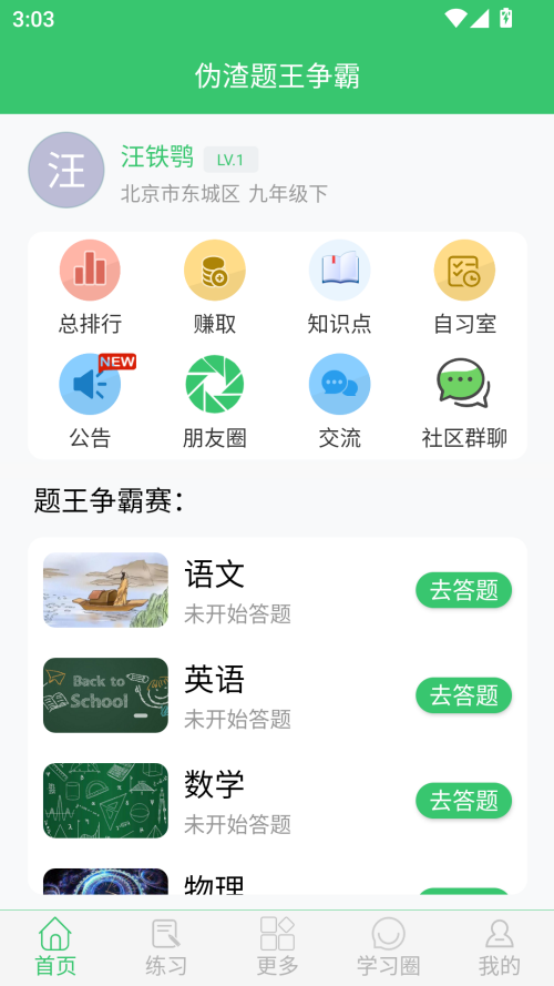 伪渣题王争霸官方版
