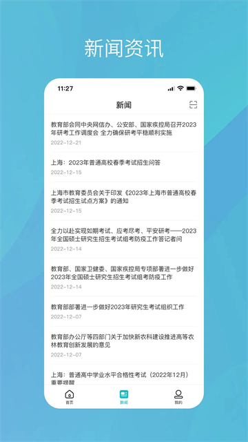 中国高等教育学生信息网app