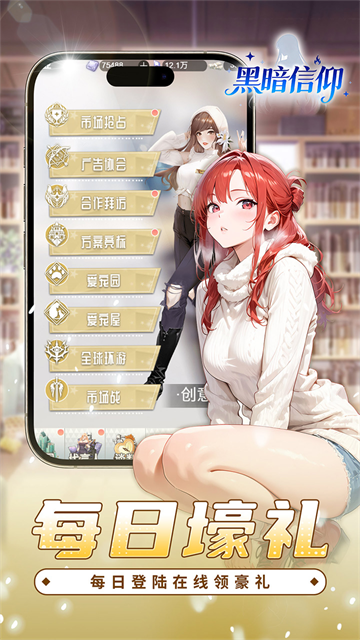 黑暗信仰(0.05折福利版)
