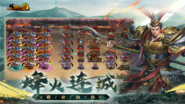 新三国争霸