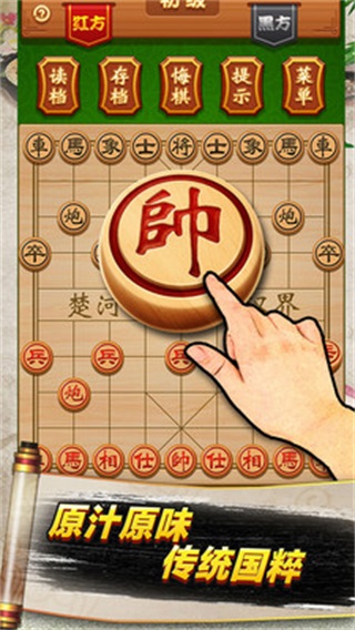 象棋高手手机版