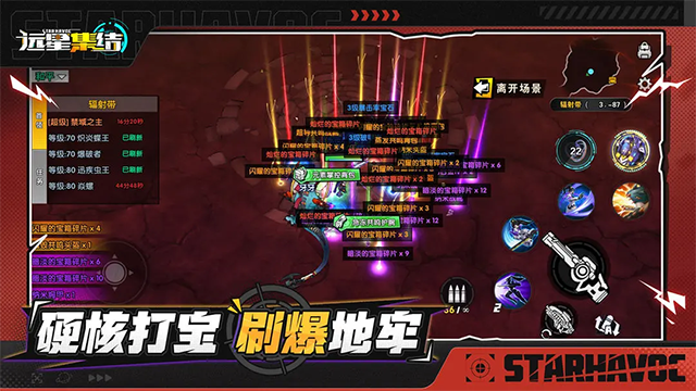 远星集结