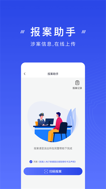 金钟罩国家反诈中心App