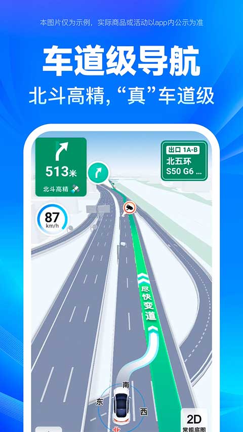 百度地图北斗导航手机版