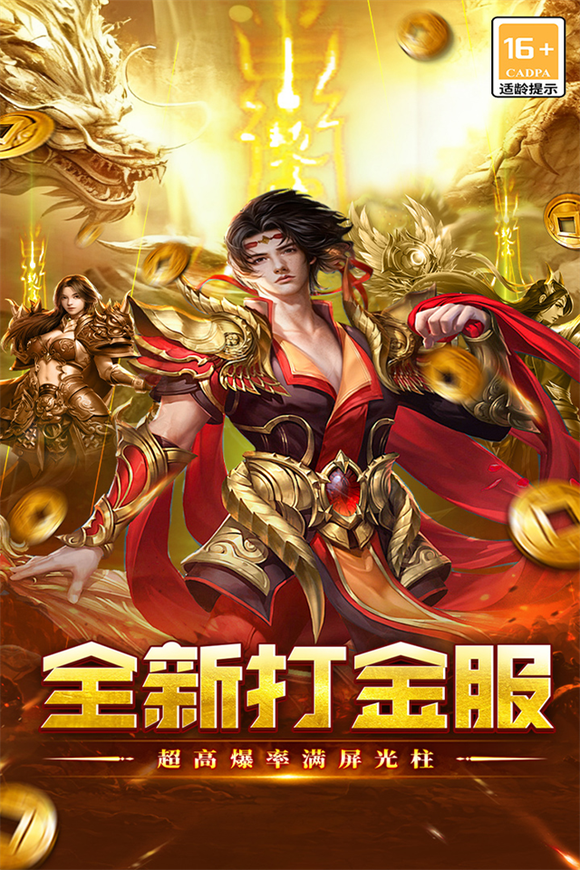 执剑江湖传奇