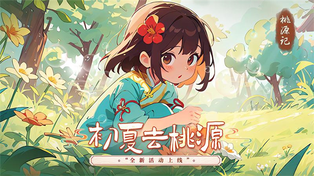 桃源记华为版