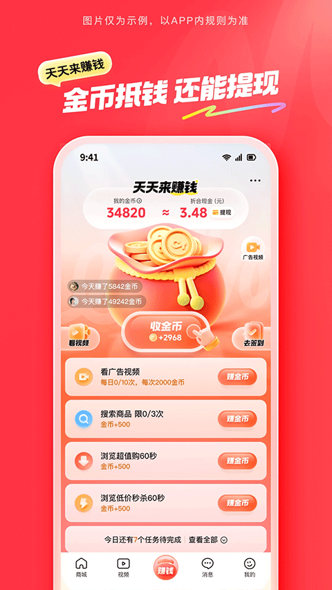 抖音商城最新版