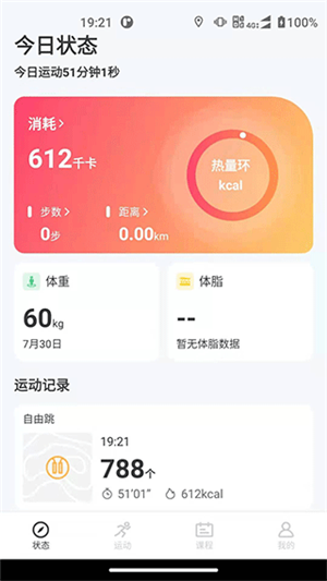 联想运动健康最新版