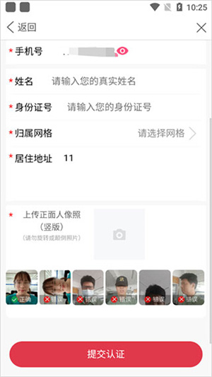 爱我崇左app注册登记入网格流程截图7