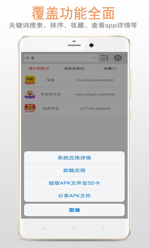 Apk应用管理器最新版
