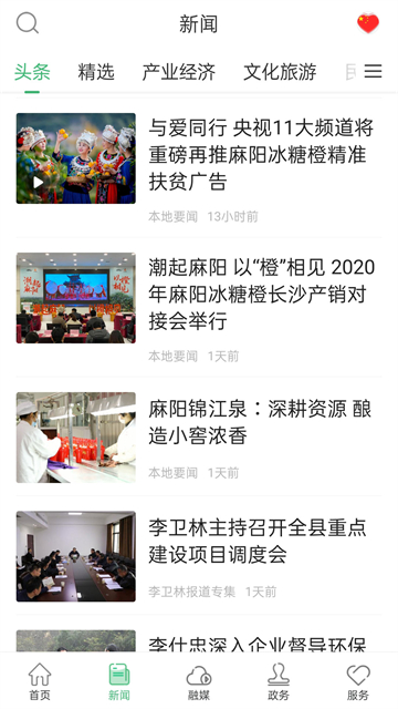 长寿麻阳app