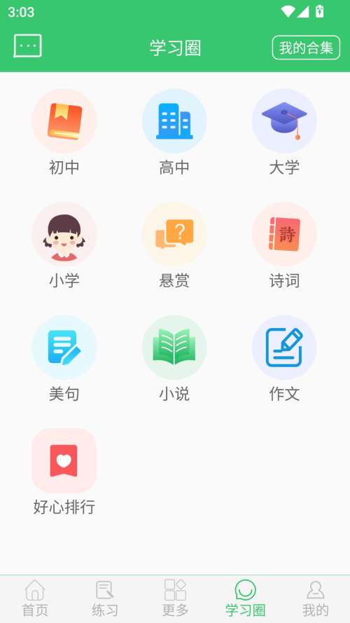 伪渣题王争霸官方版