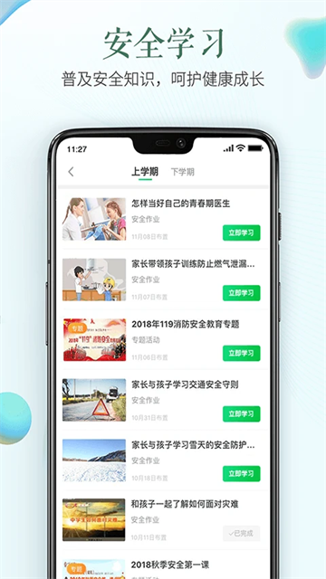 安全教育平台App