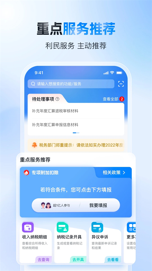 自然人电子税务局扣缴端