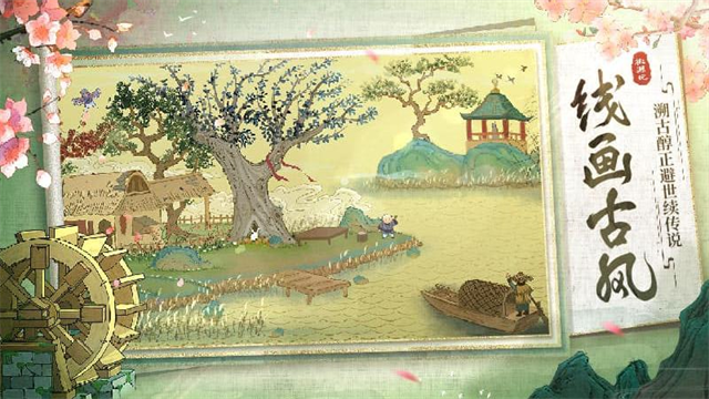 桃源记华为版