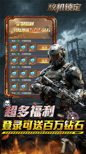 敌机锁定(3.5折爆炸福利版本)
