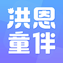 洪恩童伴最新版