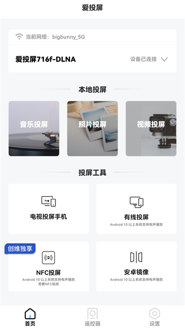 爱投屏App