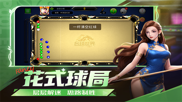台球世界九游版