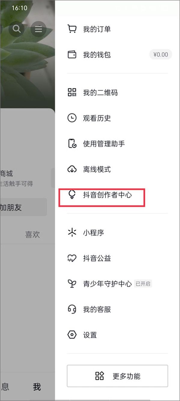 如何带货赚佣金截图1