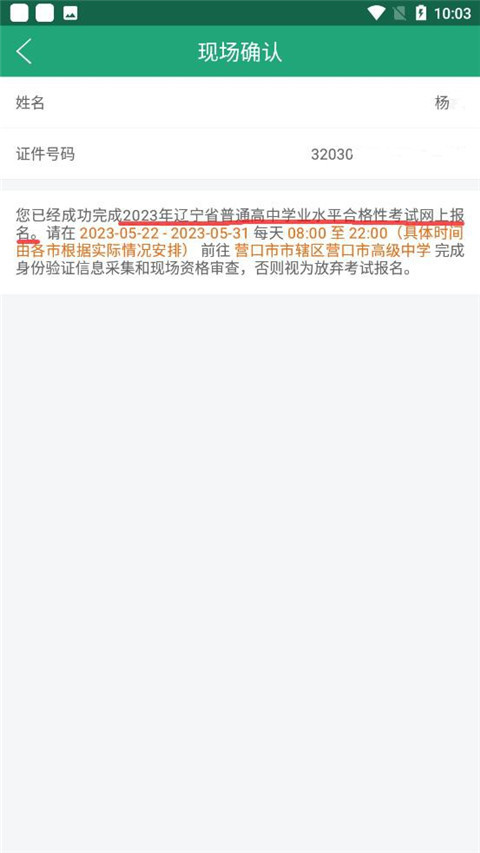 辽宁学考考试怎么报名?4