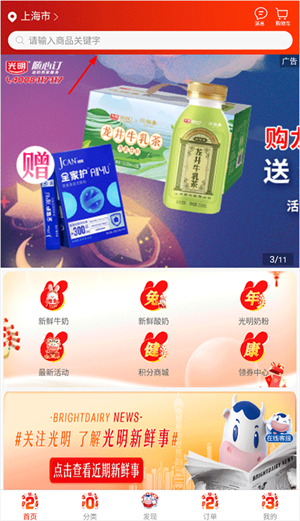 光明随心订app怎么订奶截图2
