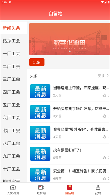 大庆油田工会